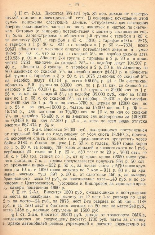 Страница 80