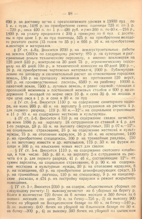 Страница 101