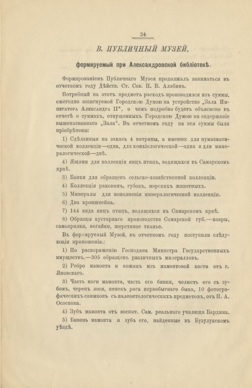 Страница 25