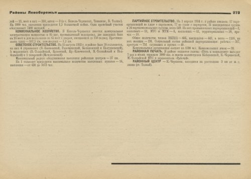 Страница 273