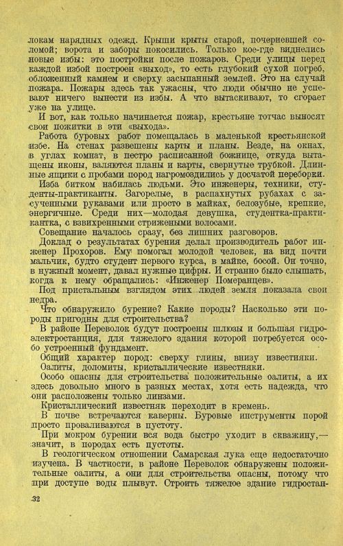 Страница 36