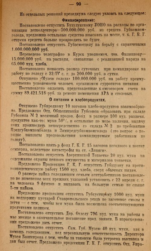 Страница 92