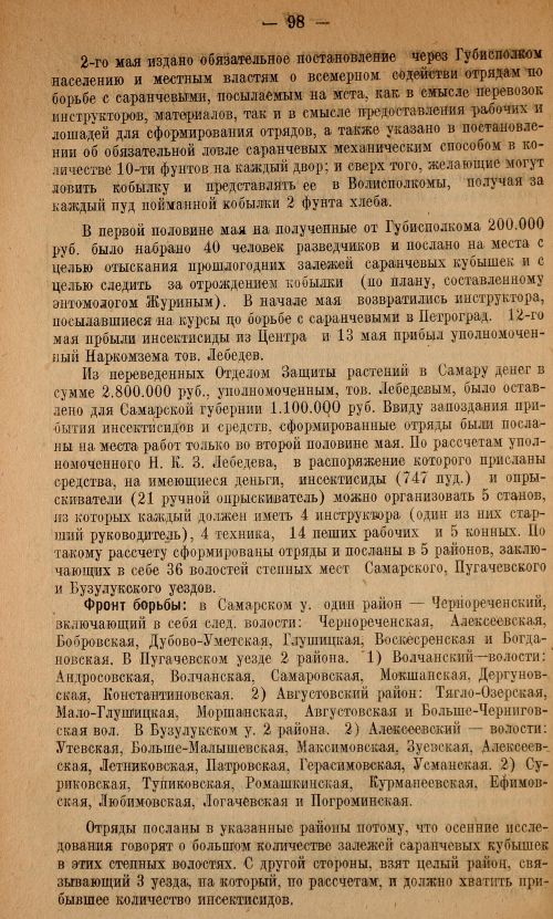Страница 100