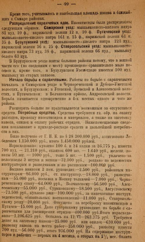 Страница 101