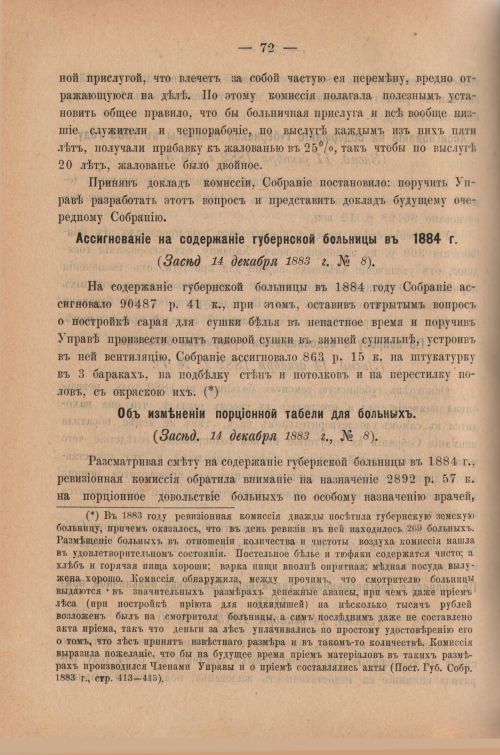 Страница 72