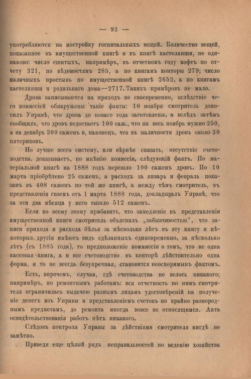 Страница 93