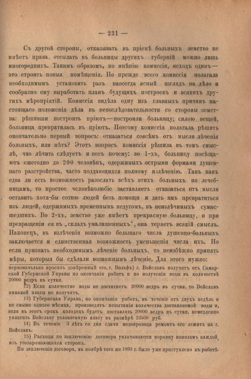 Страница 231