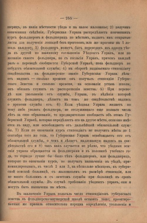 Страница 255