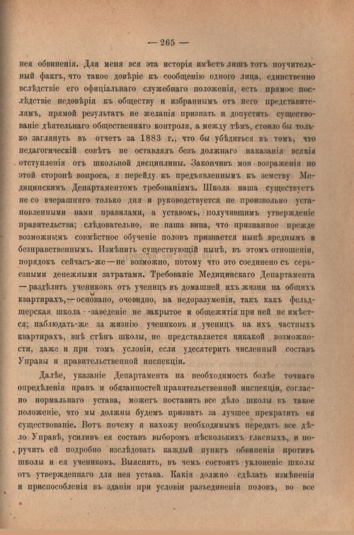 Страница 265