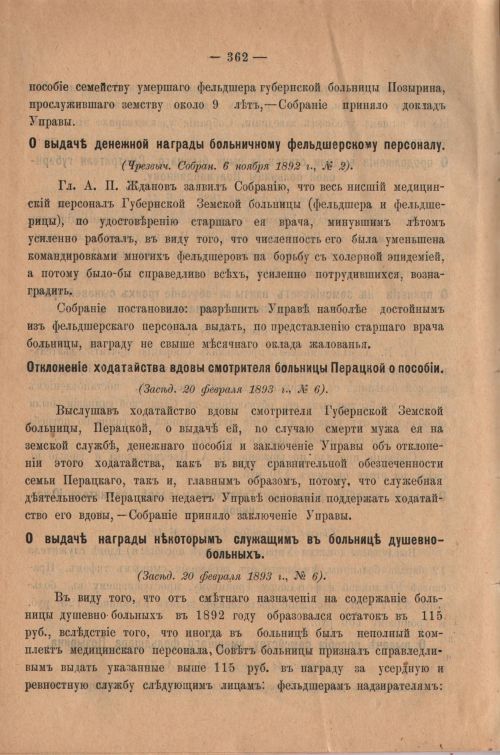 Страница 362