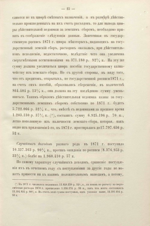 Страница 25