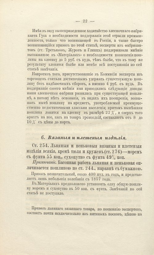 Страница 254