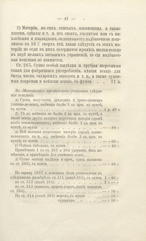 Страница 273