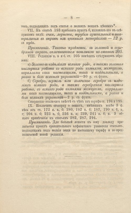 Страница 410