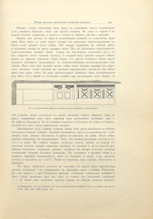 Страница 525