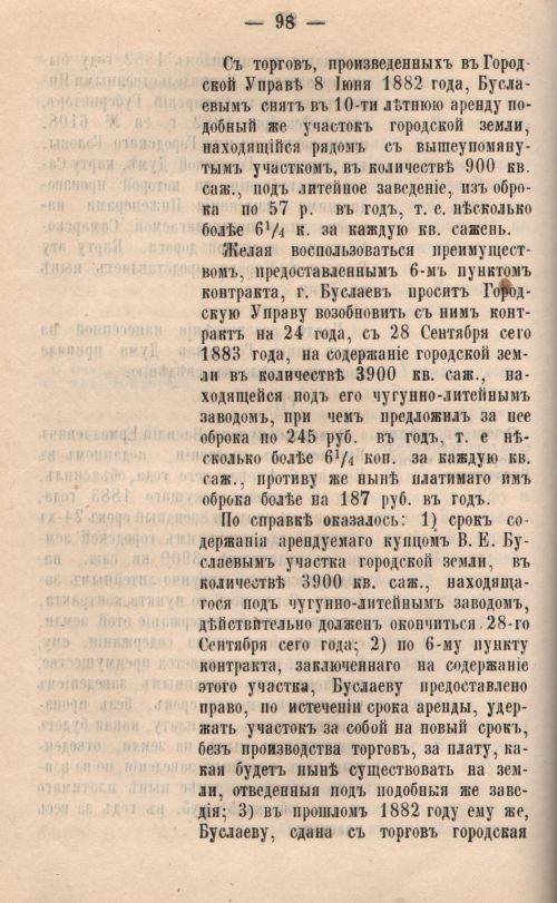 Страница 101
