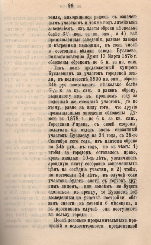 Страница 102