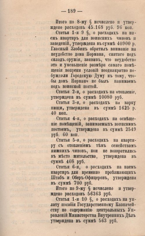 Страница 190