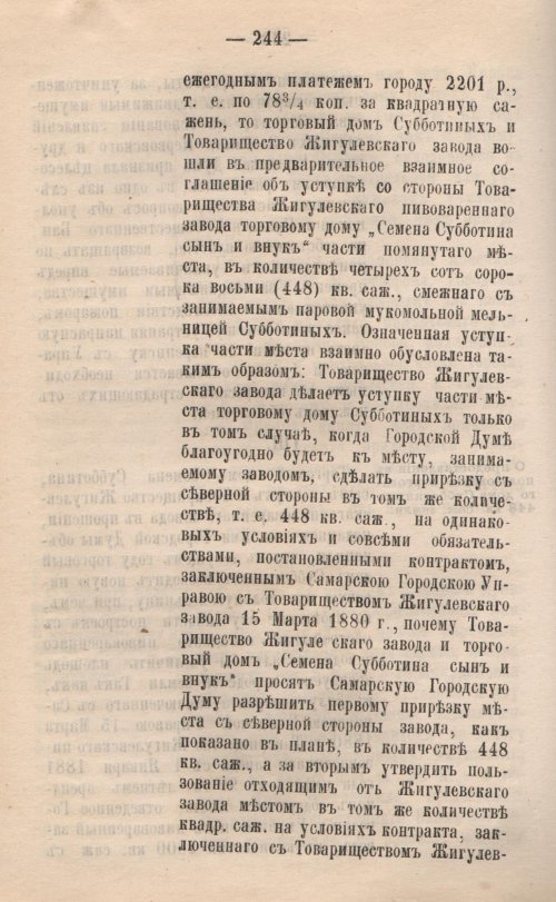 Страница 244