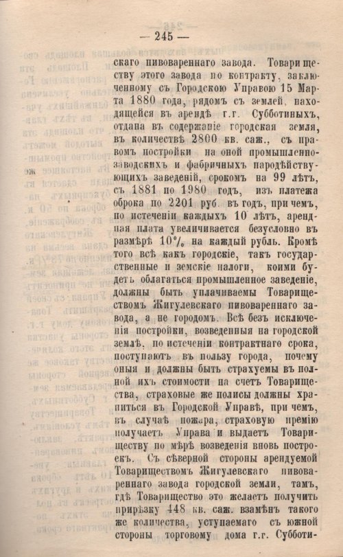 Страница 245