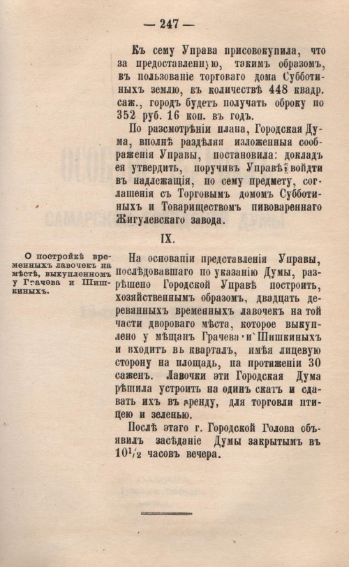 Страница 247