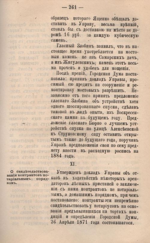 Страница 261
