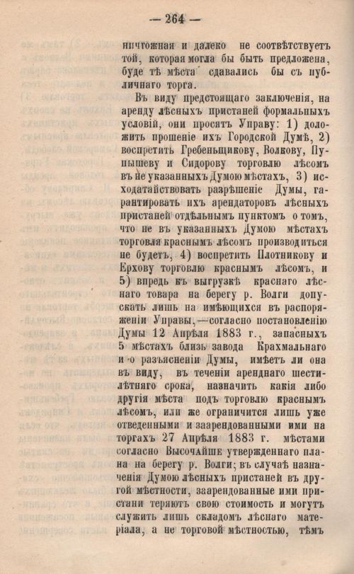 Страница 264