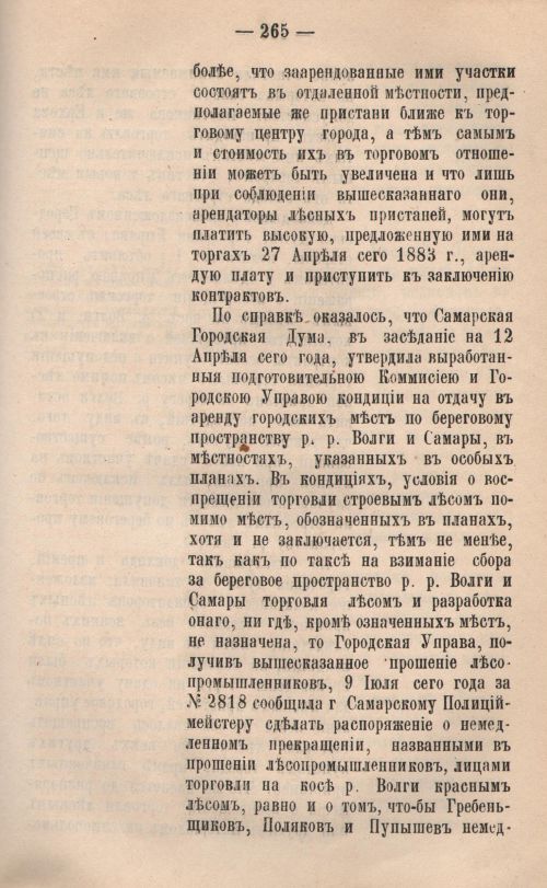 Страница 265