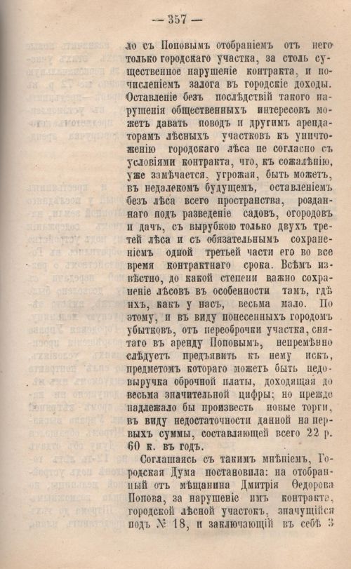Страница 359