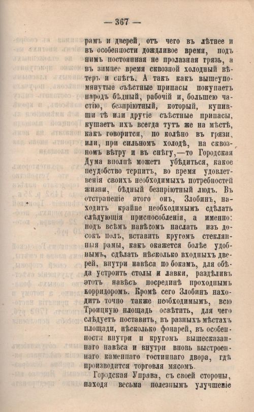 Страница 369