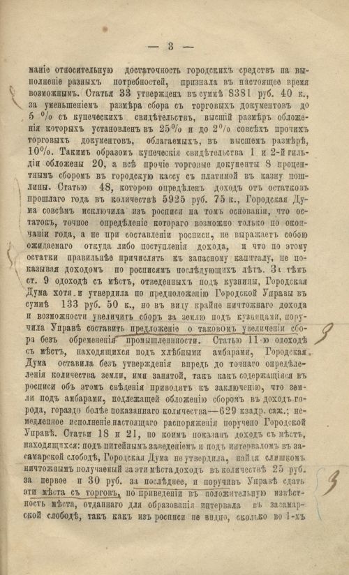 Страница 3