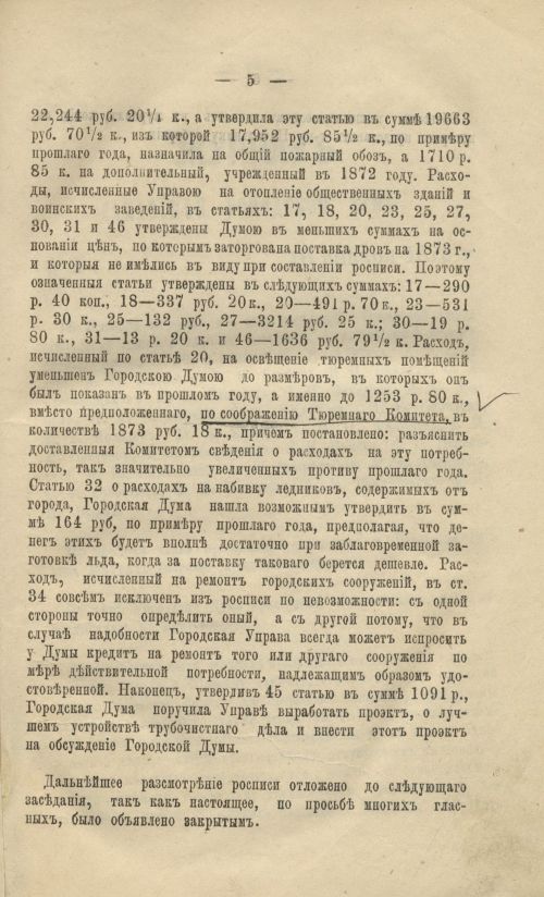 Страница 5