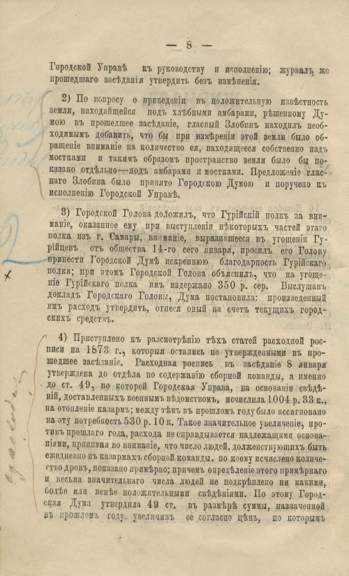 Страница 8