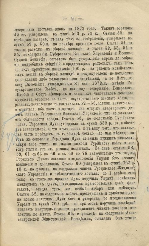 Страница 9