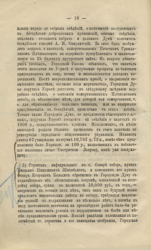 Страница 10