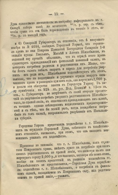 Страница 11