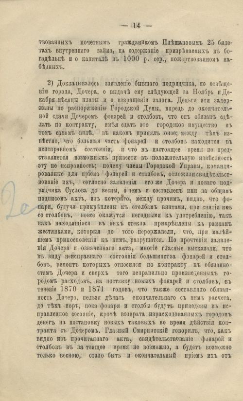 Страница 14
