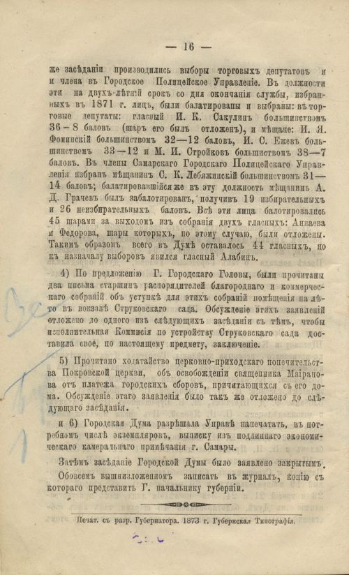 Страница 16