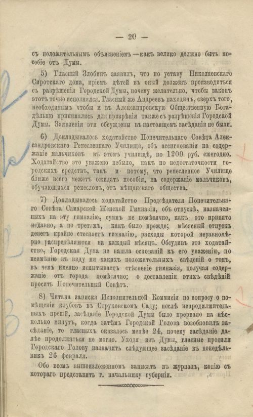 Страница 20