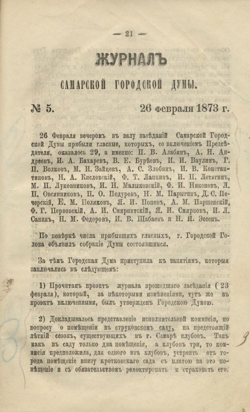 Страница 21
