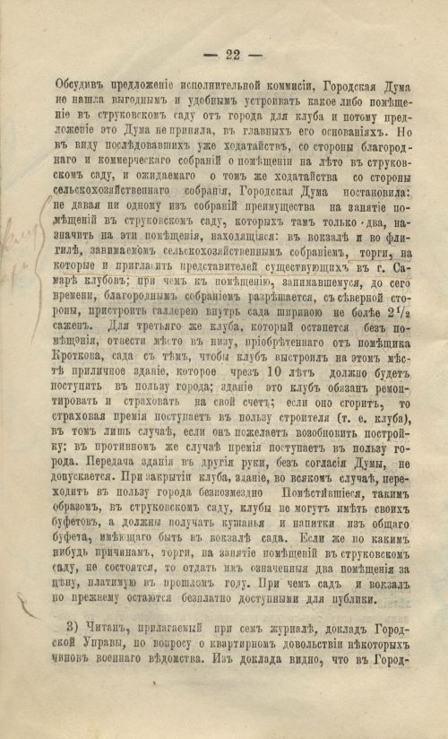 Страница 22