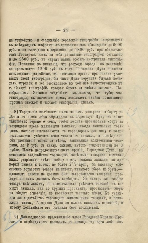 Страница 25