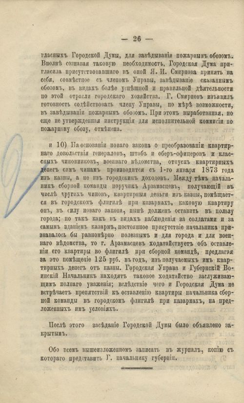 Страница 26