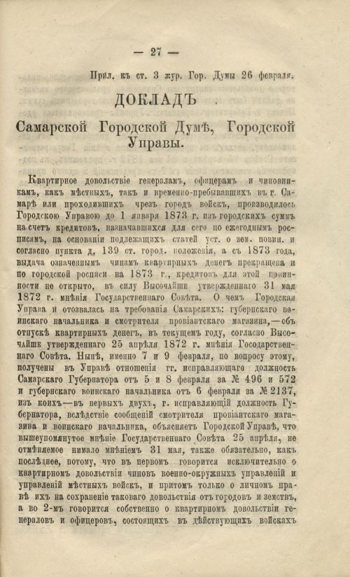 Страница 27