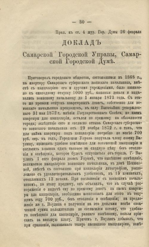 Страница 30
