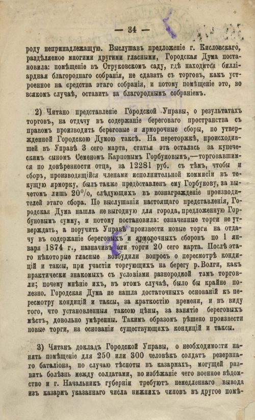 Страница 34