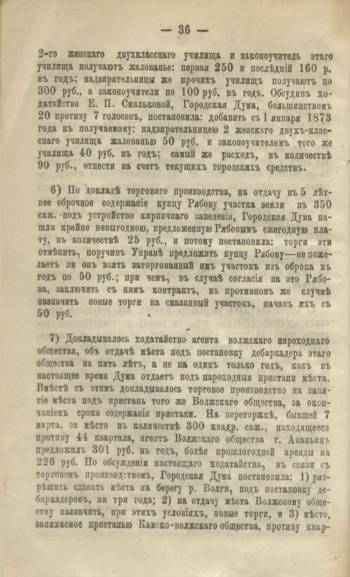 Страница 36