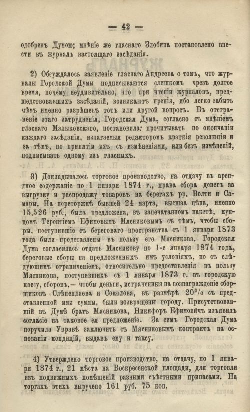 Страница 42