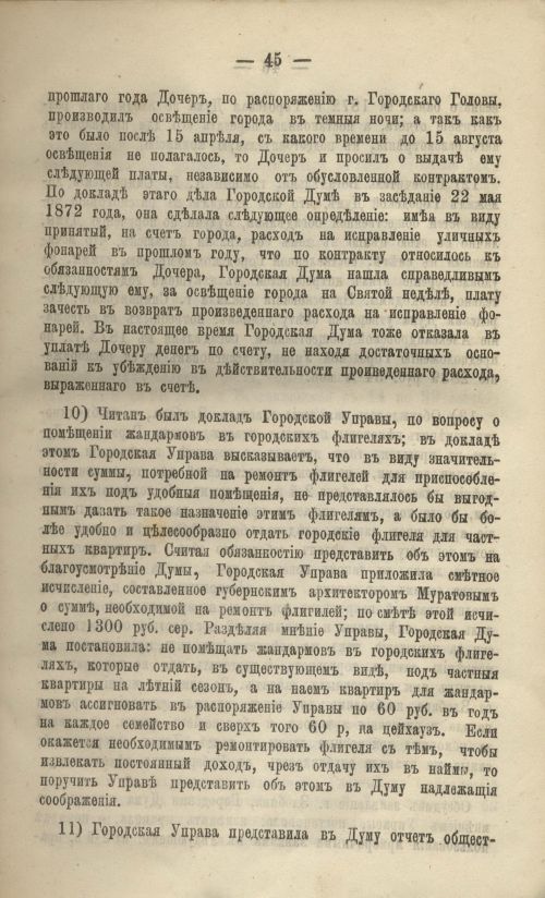 Страница 45