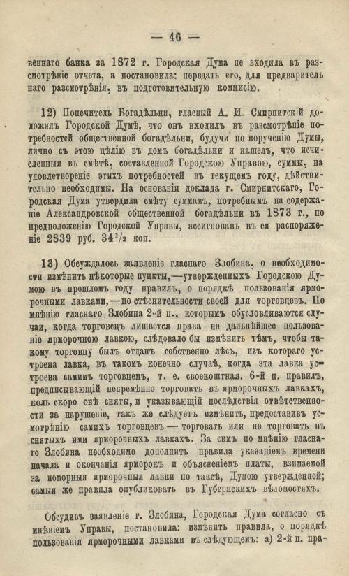 Страница 46